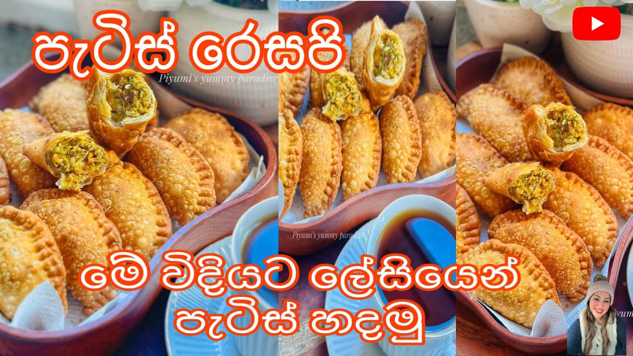 පැටිස් හදන්න අමාරු නැ❤️ patties recipe | sinhala srilanakan style @Piyumisyummyparadise |homemade