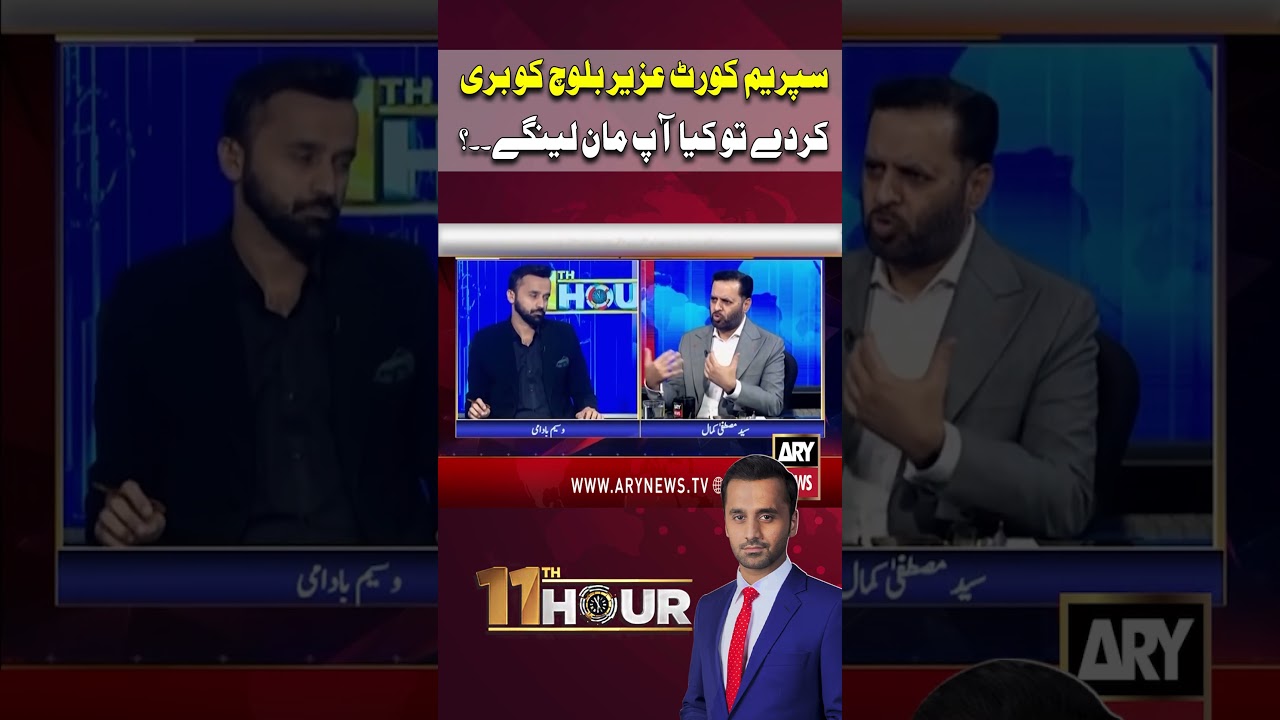 Uzair Baloch Case Discussion | Mustafa Kamal  #mustafakamal #uzairbaloch #supremecourt