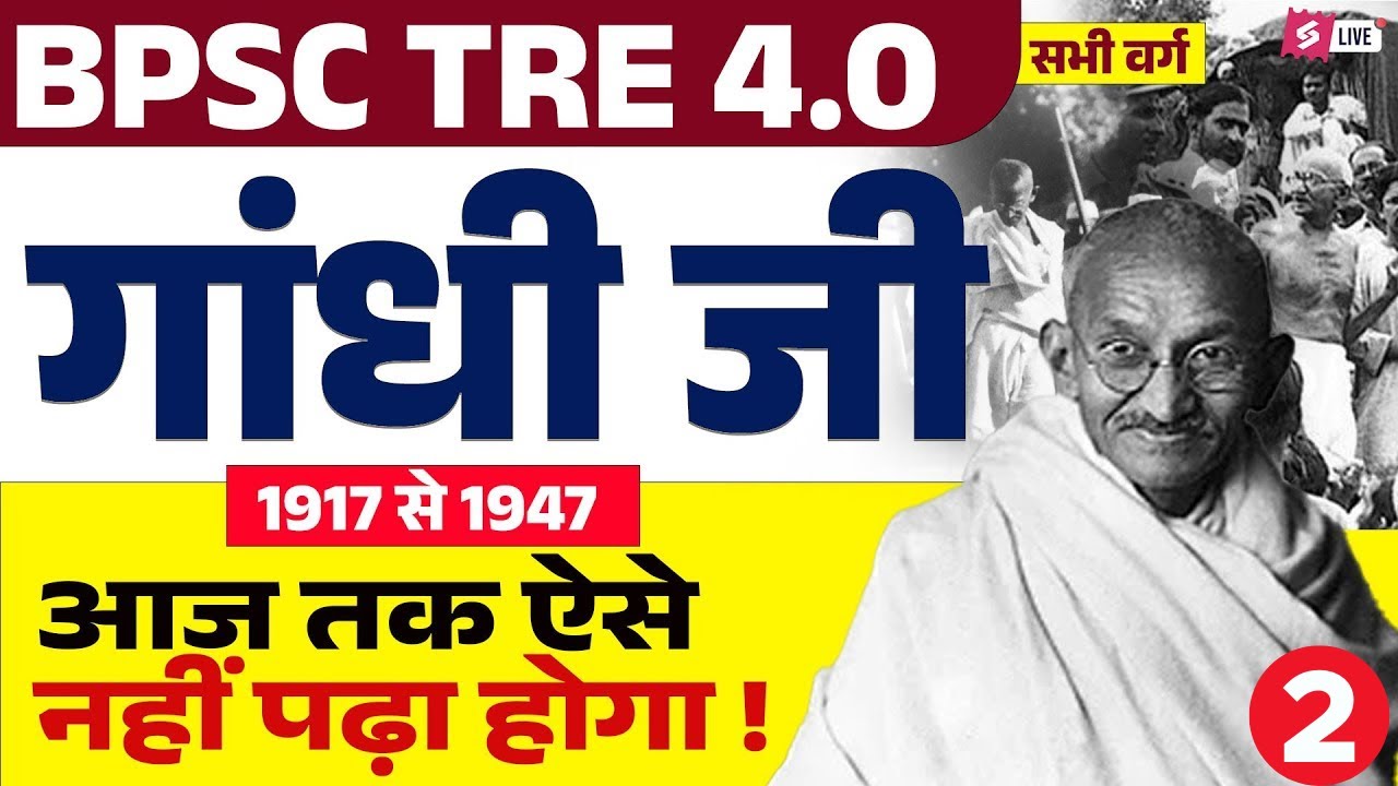 BPSC TRE 4.0 History Classes 2026 | Gandhiji (1917–1947) History | BPSC Teacher History By Raj rana