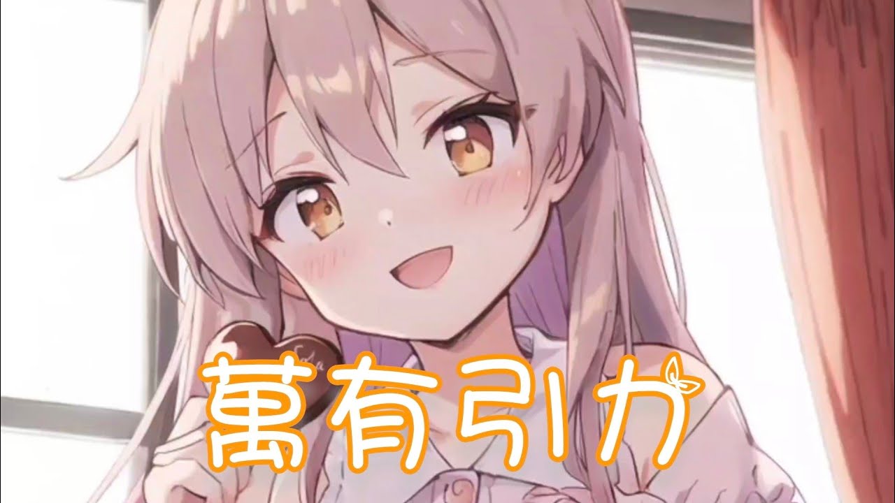 Nightcore - 萬有引力【F*yy】(中文歌詞Lyrics) ♪​委托♪