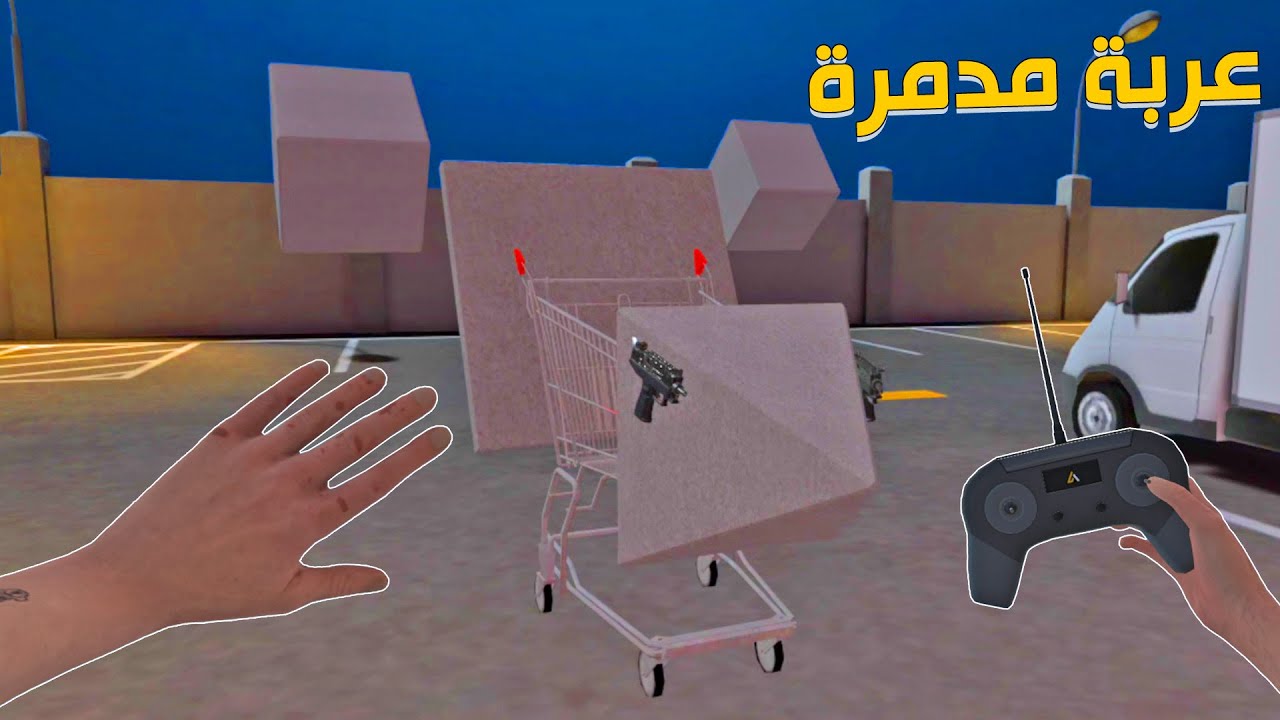 صنعت مركبة مدمرة من عربة التسوق دمرت الاسواق Newton's Playground VR