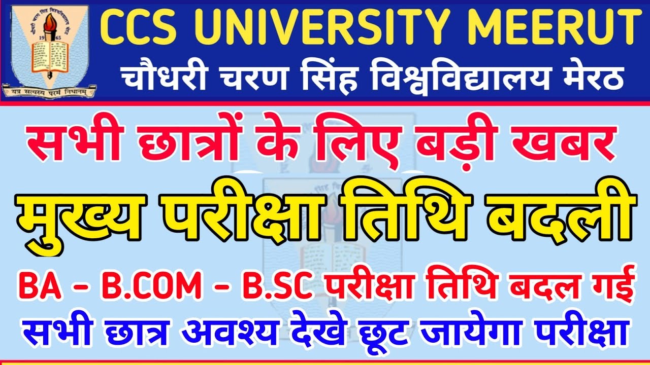 परीक्षा तिथि में हुआ बदलाव 😱 || CCS University Datesheet Change 2022 || CCS University Meerut Exam