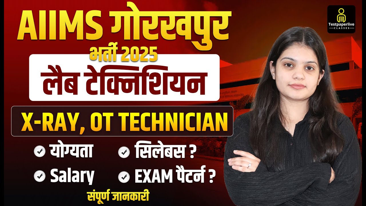 Aiims gorakhpur Paramedical Lab Technician & X-ray, OT Technician Vacancy 2025 Out 💥 #dmlt #OT #drt