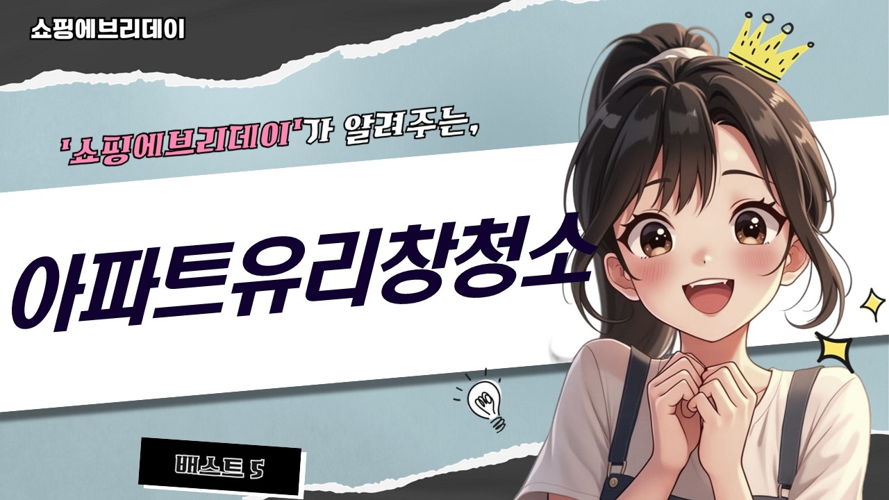 아파트 유리창 청소 끝판왕! 3in1 무선 유리청소기  스퀴지 비교분석