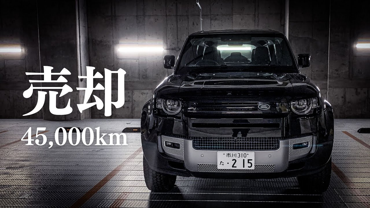 【売却】ありがとうディフェンダーありがとうランドローバー｜Land rover DEFENDER, 車中泊