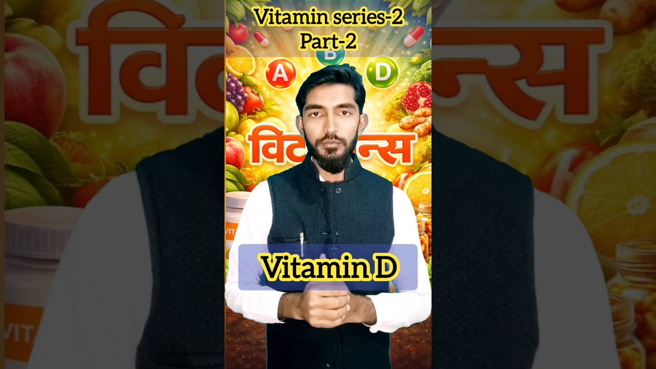 Vitamin D kya kam karta hai | haddiyo ke liye kaun sa vitamin khana chahiye | sunshine vitamin