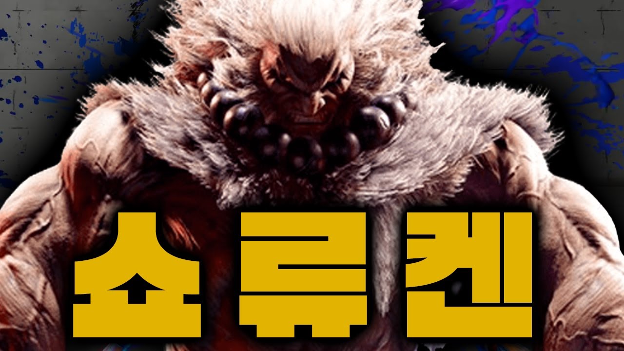 [스파6] '승룡절' 기념 고우키 해봤습니다 : 2025 06 23