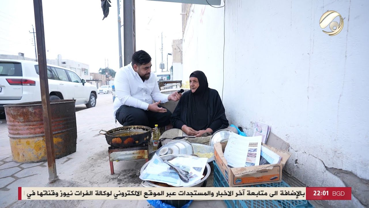 بس بالعراق مع سجاد الشاعر - ام بنين: ابيع 12 كبة بـ 1000 خطية الناس خلي تاكل | 2026/1/15