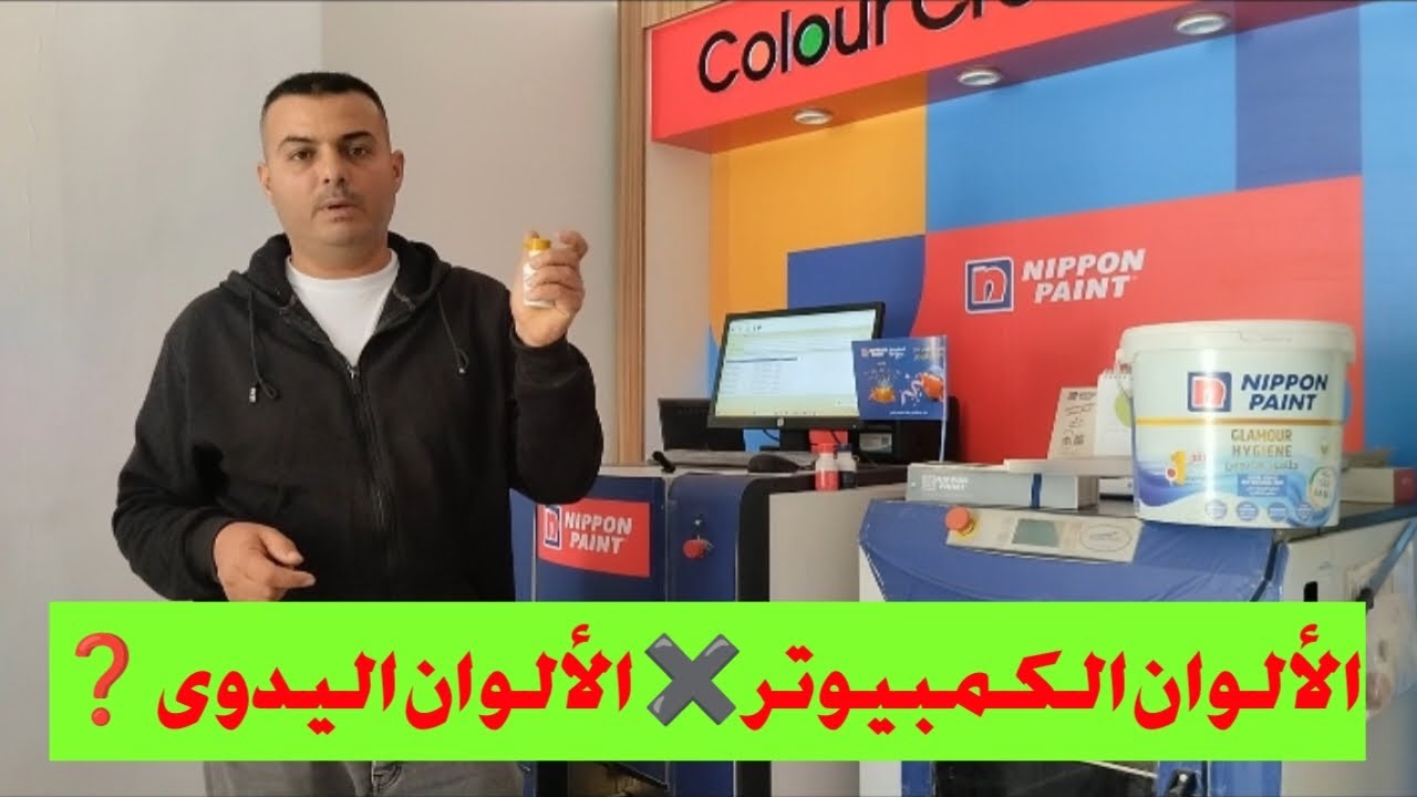 الدهانات الكمبيوتر افضل ولا اليدوى