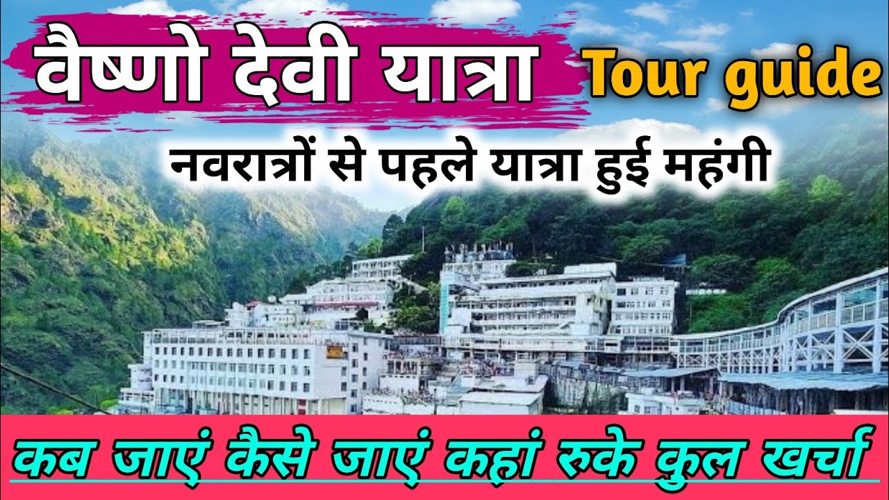 Vaishno Devi tour guide | Vaishno Devi Yatra 2024 | Vaishno devi Yatra complete information