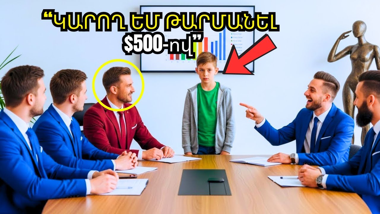«ԿԹԱՐԳՄԱՆԵՄ 500$-ՈՎ» — ԱՍԱՑ ՏՂԱՆ; ՄԻԼԻՈՆԱՏԻՐԸ ԾԻՂԱՂԵՑ… ՀԵՏՈ ՇՈԿԱՑԱՎ