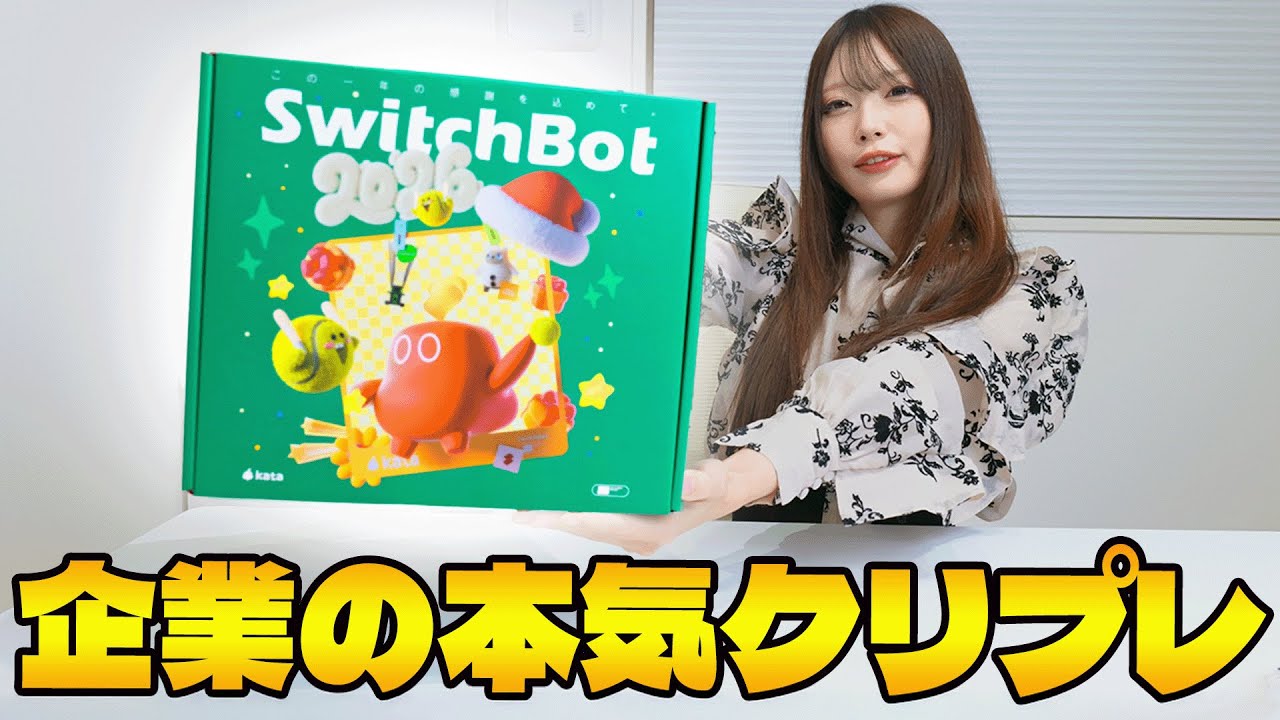 SwitchBotキャンドルウォーマー開封しながら今後の案件動画について話します
