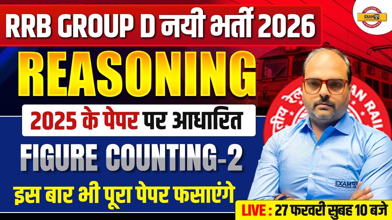 RRB GROUP D 2026 | FIGURE COUNTING-2 | REASONING CLASS FOR RRB GROUP D 2026 - SAURABH SIR