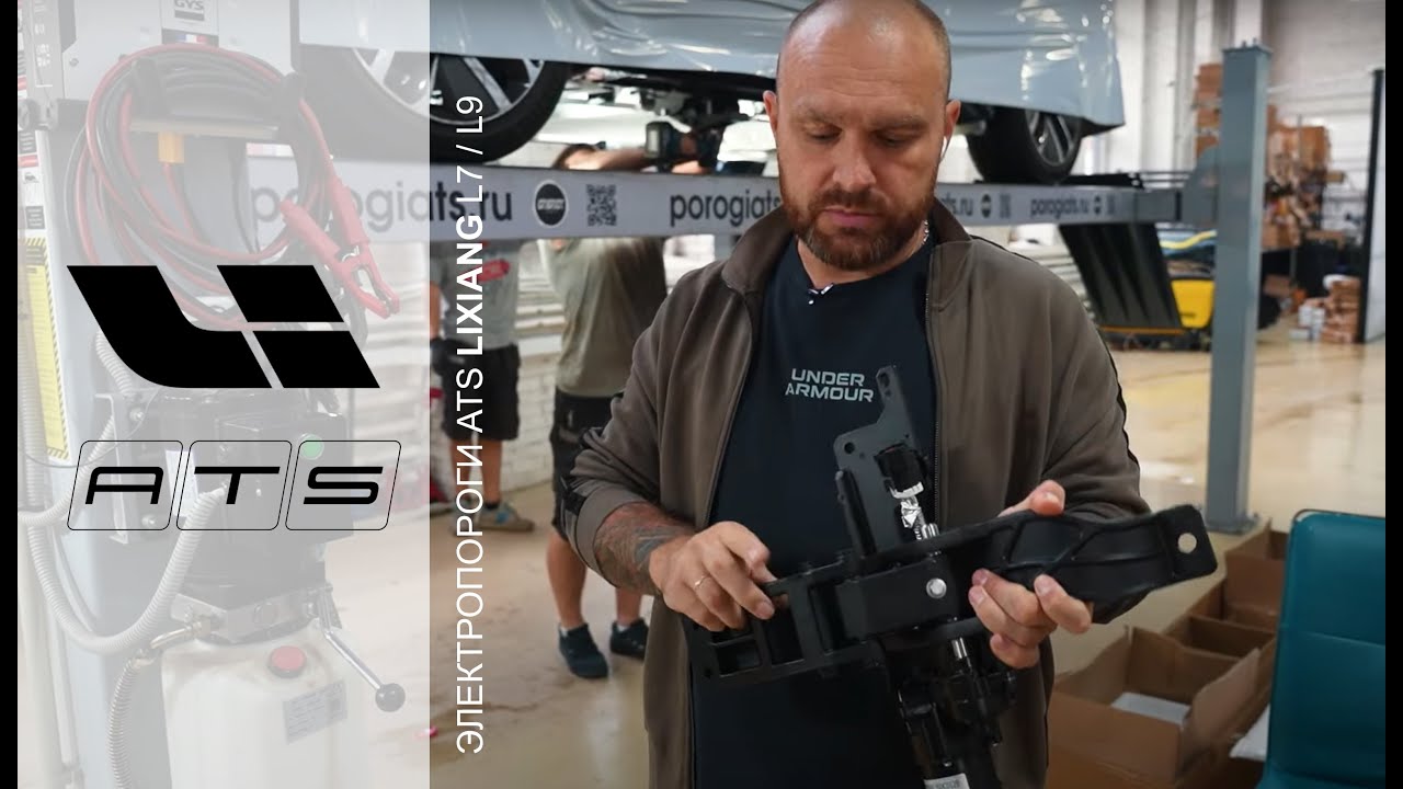Выдвижные пороги ATS lixiang li auto L9
