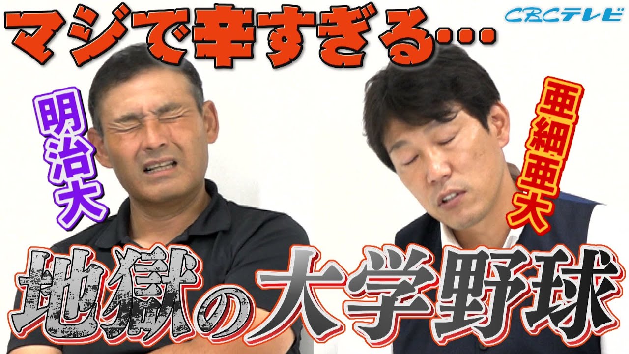 本当に辛いのは高校野球ではなく大学野球だった!? 二度と戻りたくない…井端が捻挫したド早朝ラン 頭が出ると❝大変な事❞になってしまう伝統ある塀 大学の謎練習【川上井端のすべらない話】