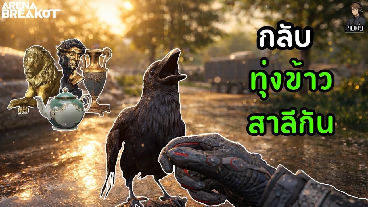 ลงฟาร์มพื้นที่ไร่200k การันตีของแดง4 ชิ้นโคตรรวย!!! |Arena Breakout 