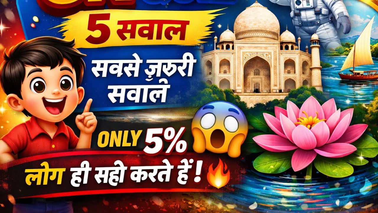 Most Important GK Questions 🔥 | Sirf 5% Log Hi Sahi Karte Hain 😱 |