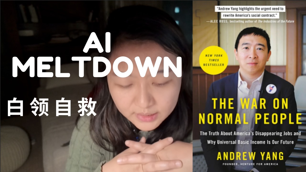 《AI崩潰》：白領工作即將消失？
