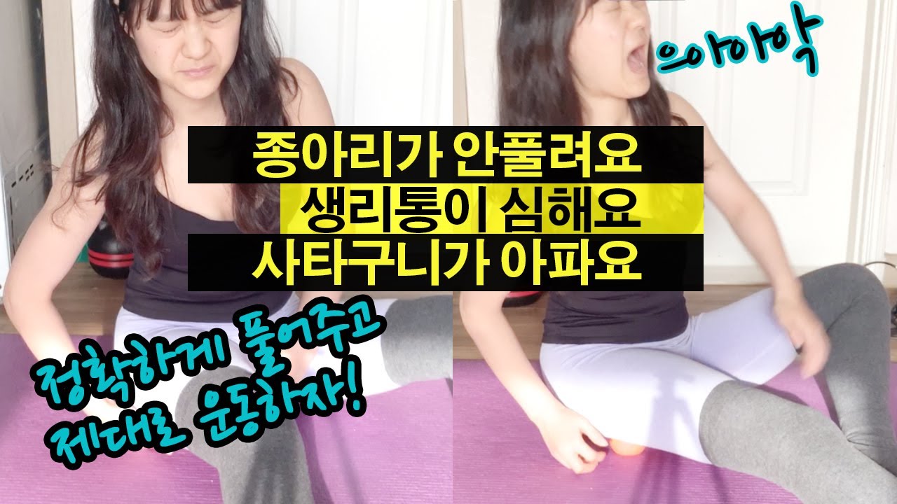 땅콩볼을 이용한 마사지 | 하체부종 | 혈액순환 | 사타구니 통증 완화 | 생리통 완화 | 사이드스쿼트