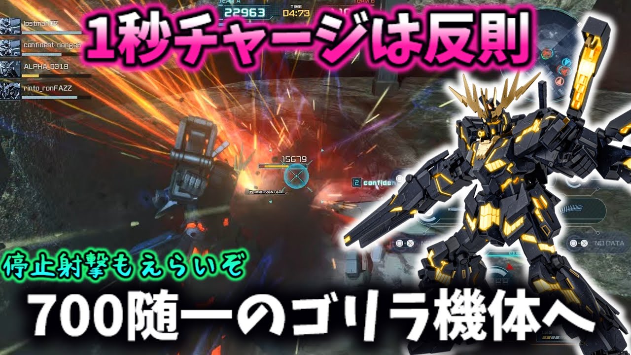 【バトオペ2】1秒チャージでゴリラ感が急に爆増したバンシィ！！セルフチャー格コンボで対面を破壊しよう！！【ゆっくり実況】