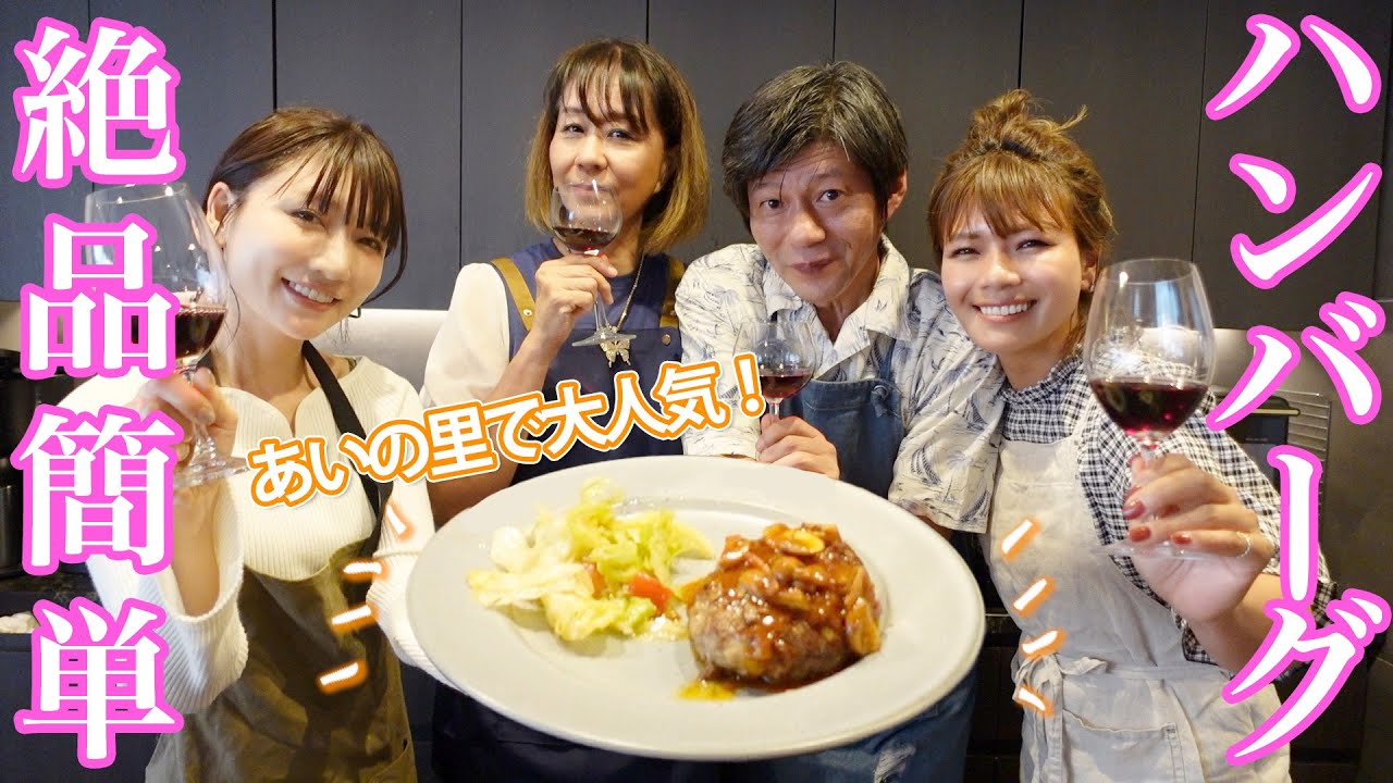 【全員大絶賛】あいの里でも大人気だったハンバーグのレシピを教えてもらいました！🍳【簡単】