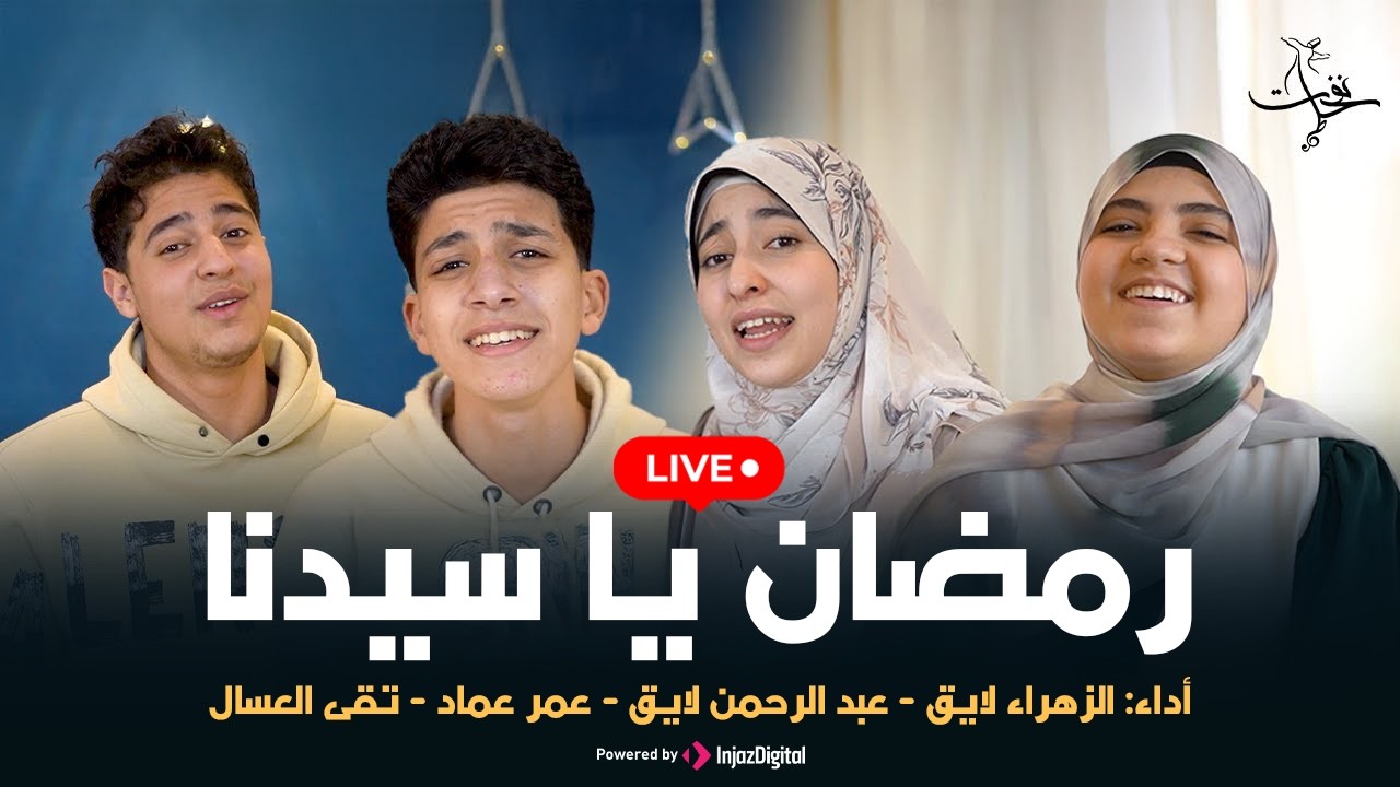 ستديو نفحات | رمضان يا سيدنا