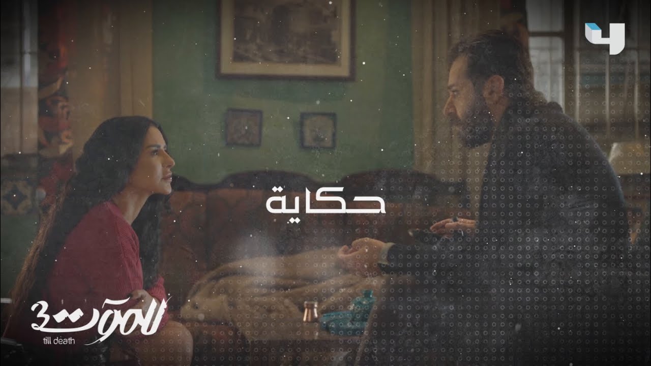 حكاية سحر ❤️ وجواد