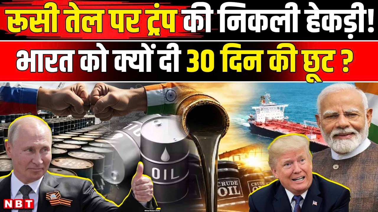 India Russia Oil News | Iran Israel America War | Oil Gas Reserve In India | Donald Trump | NBT