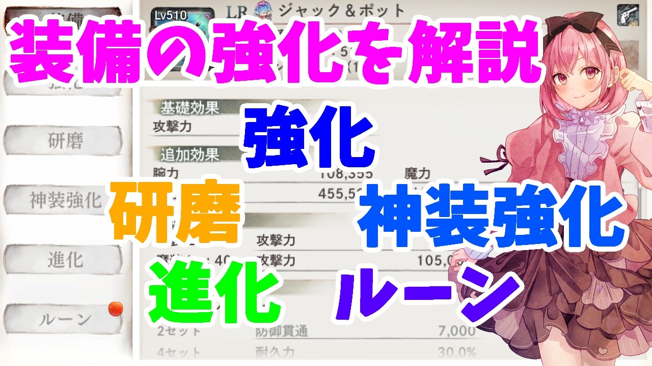 【メメントモリ】装備の強化について解説します