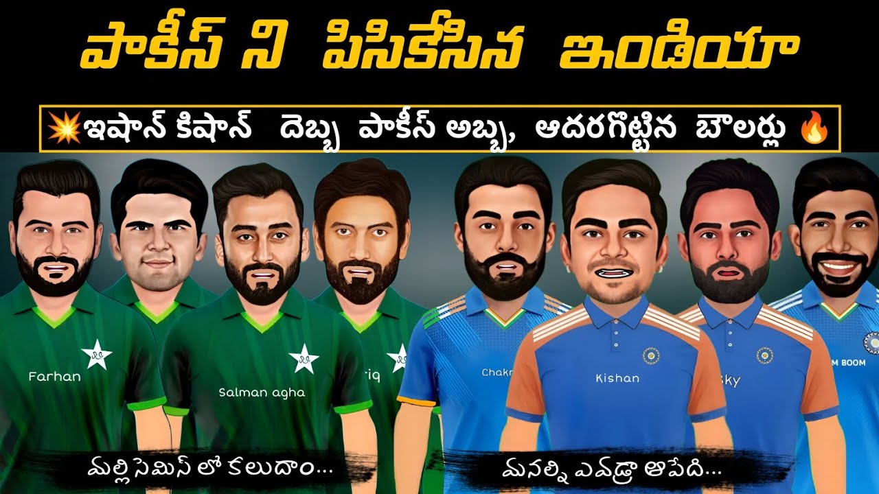 ఇండియా దెబ్బ పాకీస్ అబ్బ 🤣| కాటెర్రమ్మ కొడుకు 77💥| ఆదరగొట్టున బౌలర్లు | CRICKET MASTHI | 