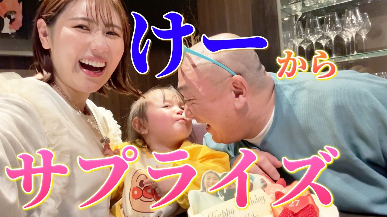 誕生日にけーがサプライズプレゼントしてくれました☺️【Vlog】