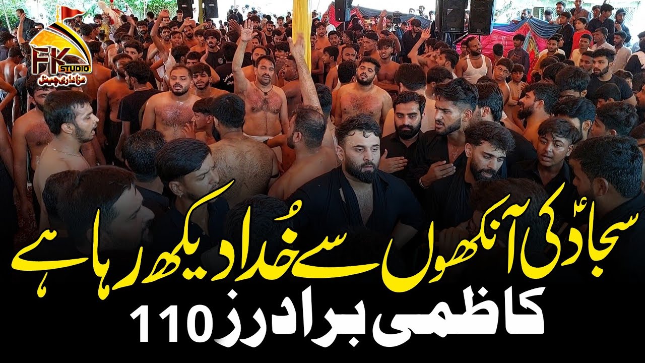 Sajjad ki Ankhon Se Khuda Dekh Raha Hai | Kazmi Brothers 110 