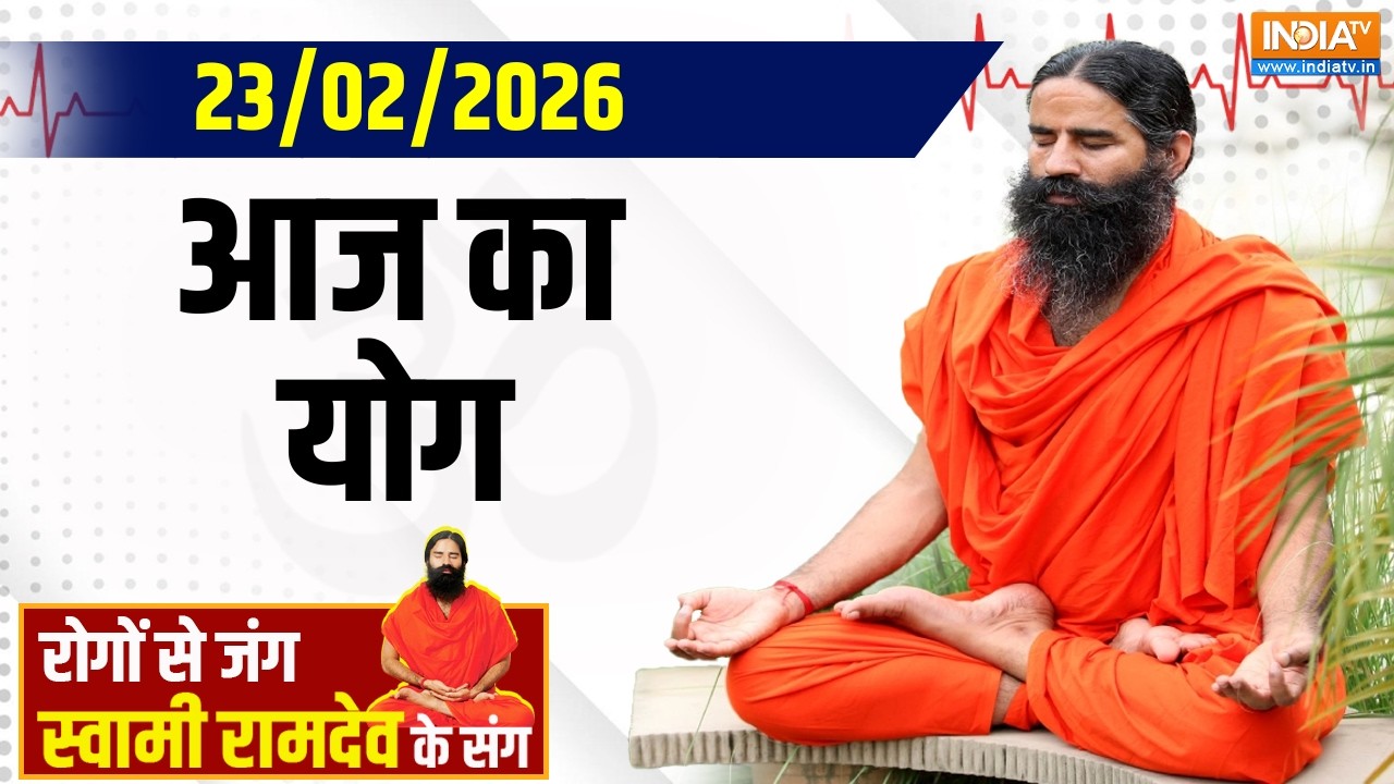 Yoga With Swami Ramdev: युवाओं में फिटनेस का जुनून बढ़ा रहा बीमारी?, देखिए हेल्दी वेट कैसे रखें?