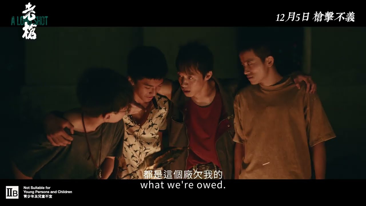 秦海璐、祖峰、周政杰主演《老槍》電影預告，12月5日香港上映