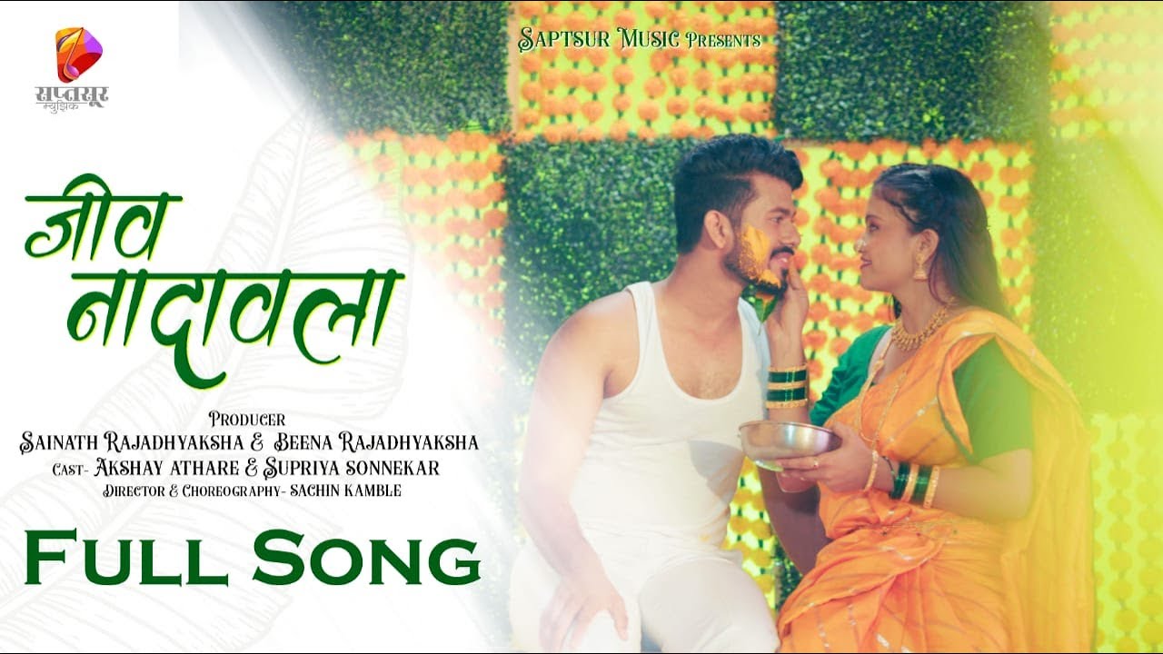 Jeev Nadavala | Official Song | Ft. Akshay & Supriya | Keval Walanj, Sneha Mahadik | Sachin Kamble