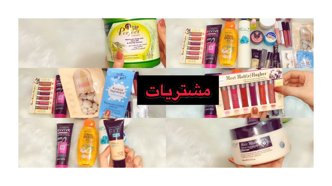 مشتريات مكياج 😍💄