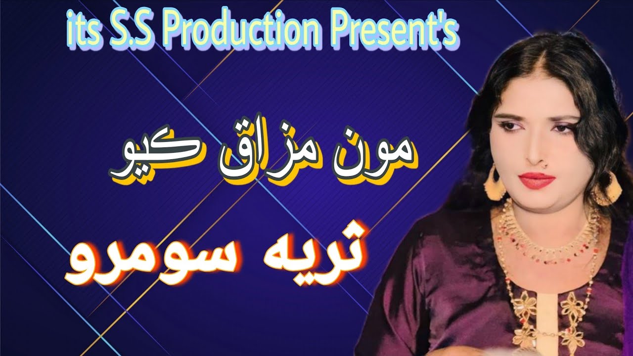 Mon Mazak Kayo Hun Sach Samjho | Suraiya Soomro | Music Official | S.S Production.