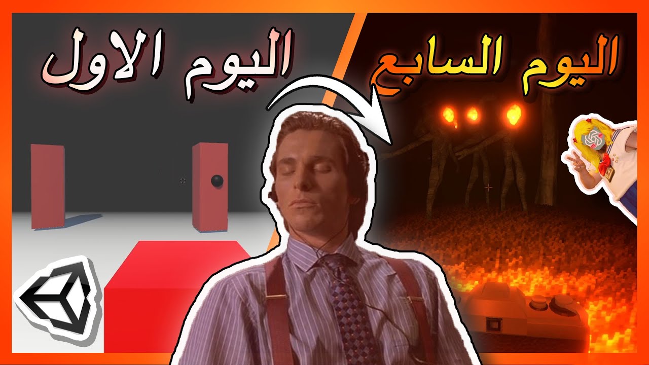 سويت لعبة رعب في 7 ايام بس !!