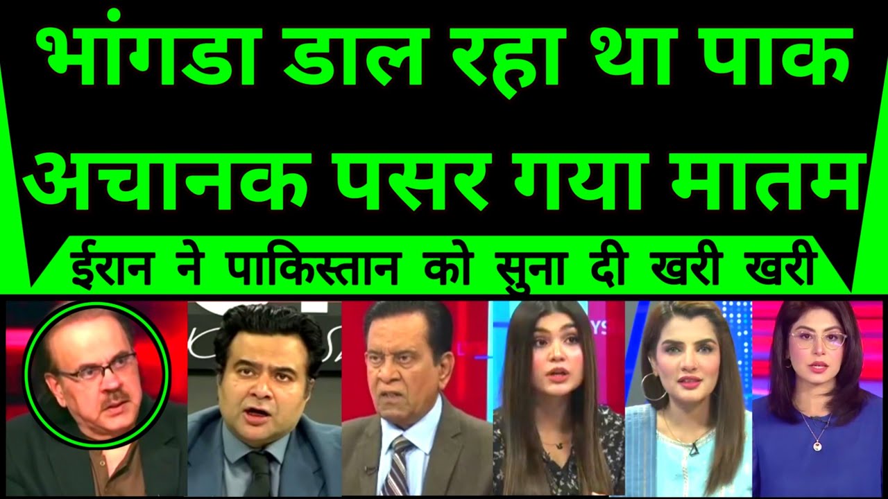 Pakistan Media | Hum To Bhangda Dal Rahe The  Achanak Matam Pasar Gaya |