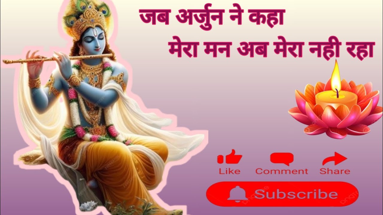 जब अर्जुन ने कहा मेरा करते अब मेरा नही रहा।#motivation #motivationalvideo #motivational #story 