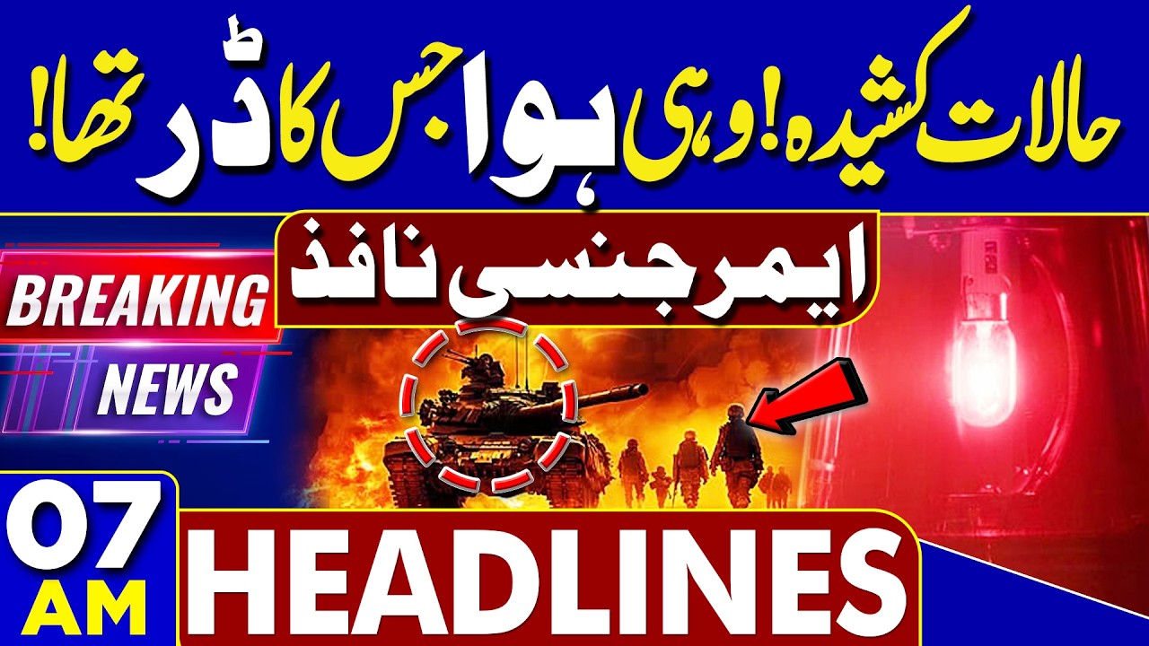 High Alert! Iranian Supreme Leader Threatens US | 07AM News Headlines | Emergency Imposed