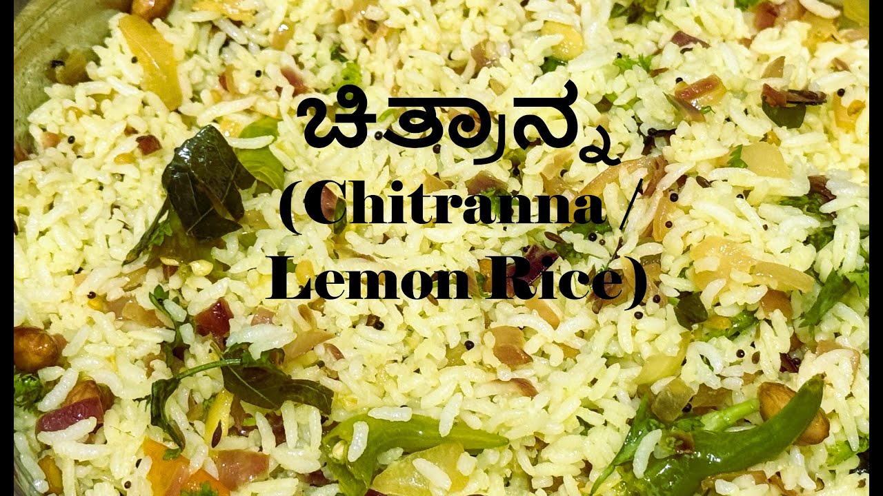 ಈರುಳ್ಳಿ ಚಿತ್ರಾನ್ನ ಪಾಕವಿಧಾನ (Onion Chitrann Recipe in Kannada)