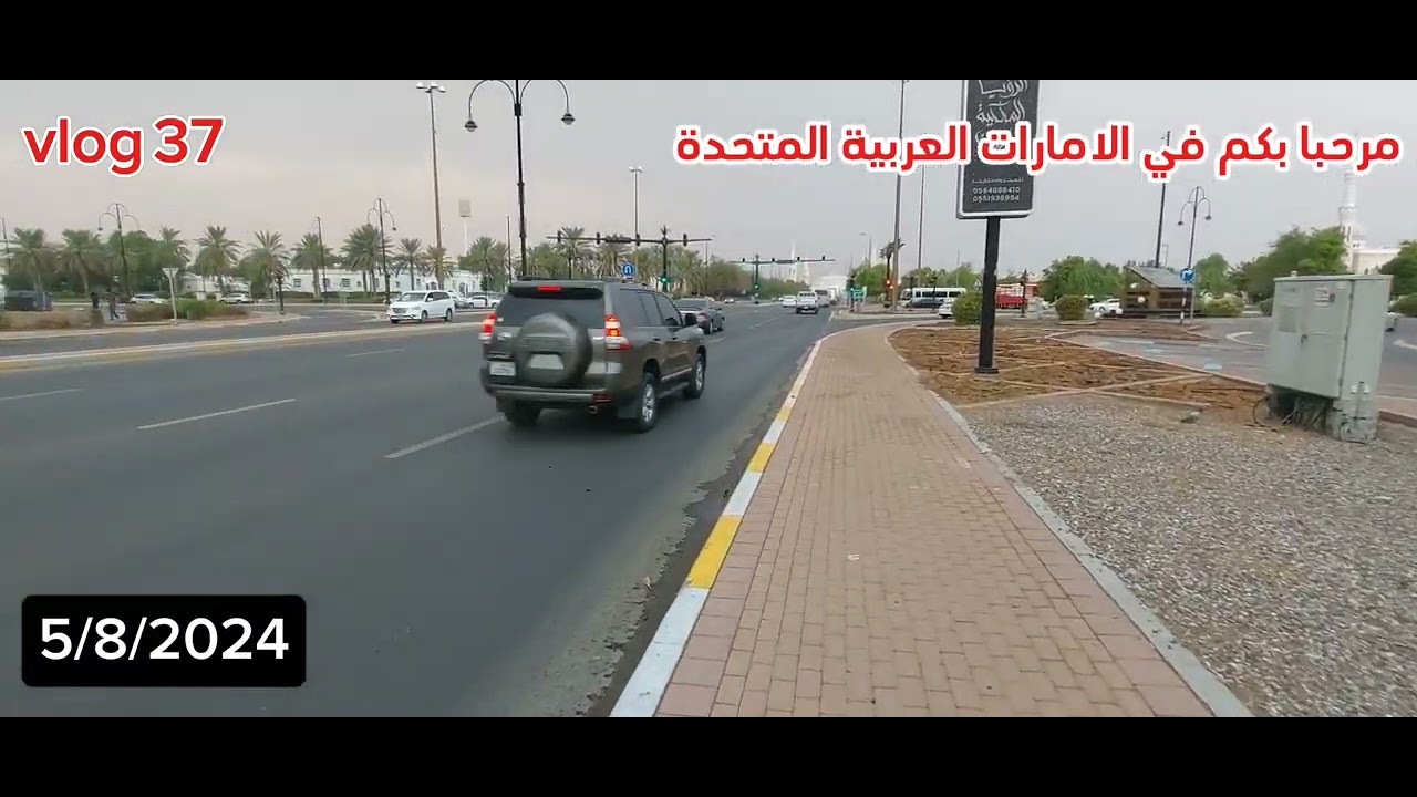 مدينة العين شارع عود التوبة في الامارات العربية المتحدة