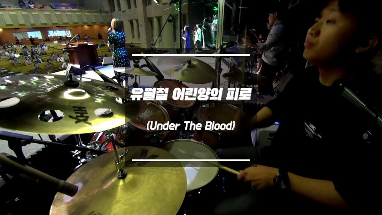 유월절 어린양의 피로 (Under The Blood)ㅣShiE K Ver.