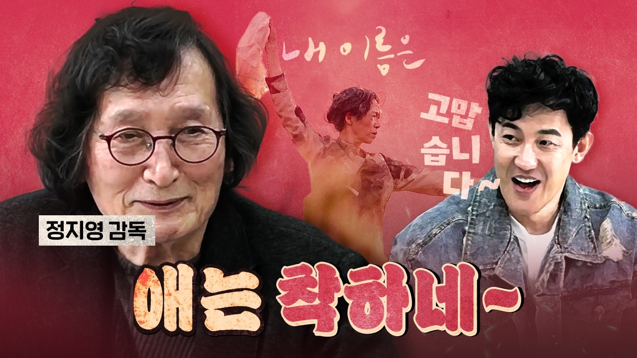 이재명 대통령 추천 영화! 정지영의 &lsquo;내 이름은&rsquo; 