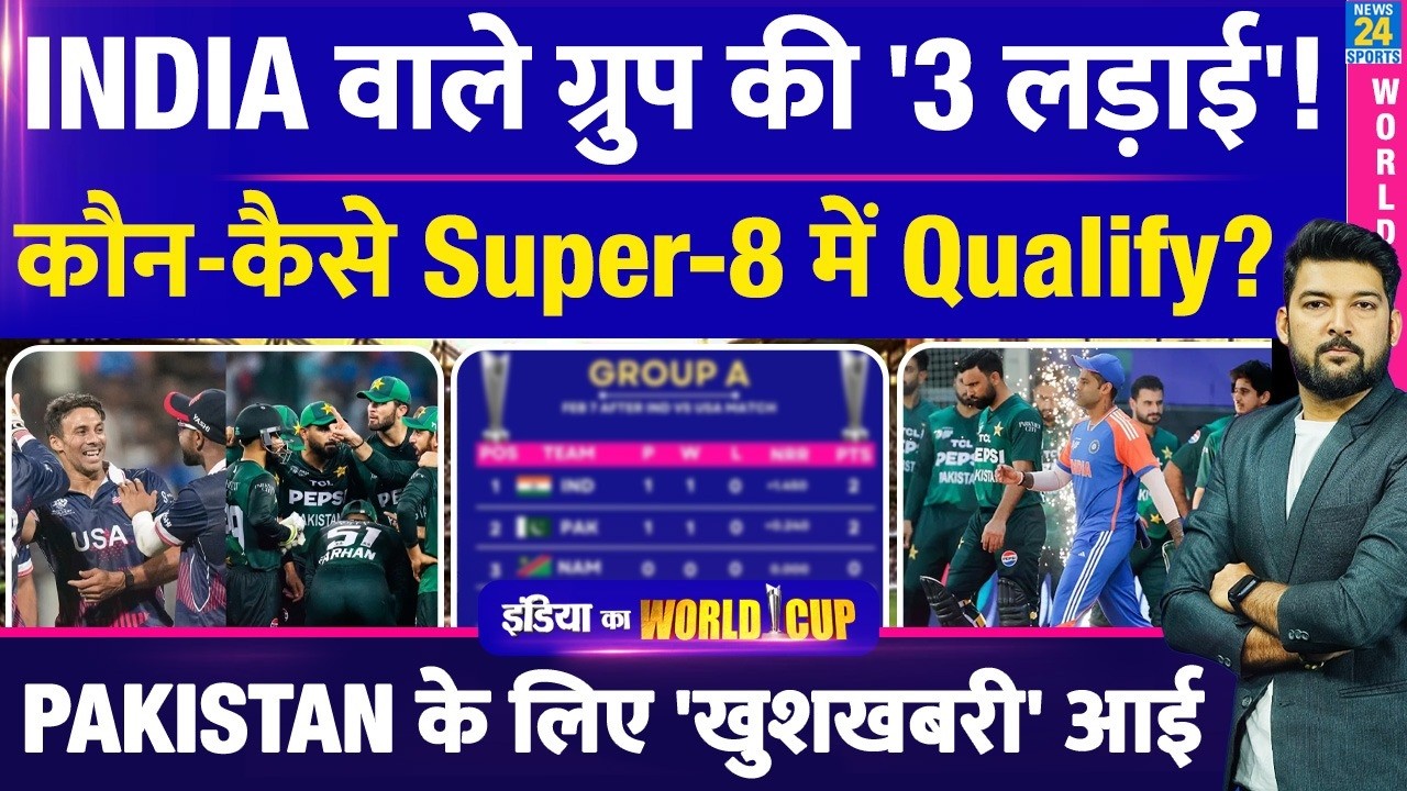 Team India के Group A की '3 लड़ाई'! कौन-कैसे Super-8 में Qualify? PAKISTAN के लिए 'खुशखबरी' आई!