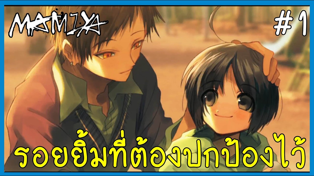 ใครจะเกลียดก็ช่างแต่ต้องปกป้องรอยยิ้มนี้ไว้ MAMIYA Kikuchi Ryou Route Part 1