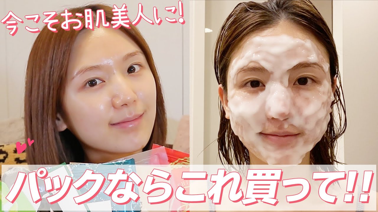 【スキンケア】今買うべきおすすめパック達のご紹介♡毛穴重視・敏感肌パック多め！【プチプラ/韓国/オーガニック/デパコス】