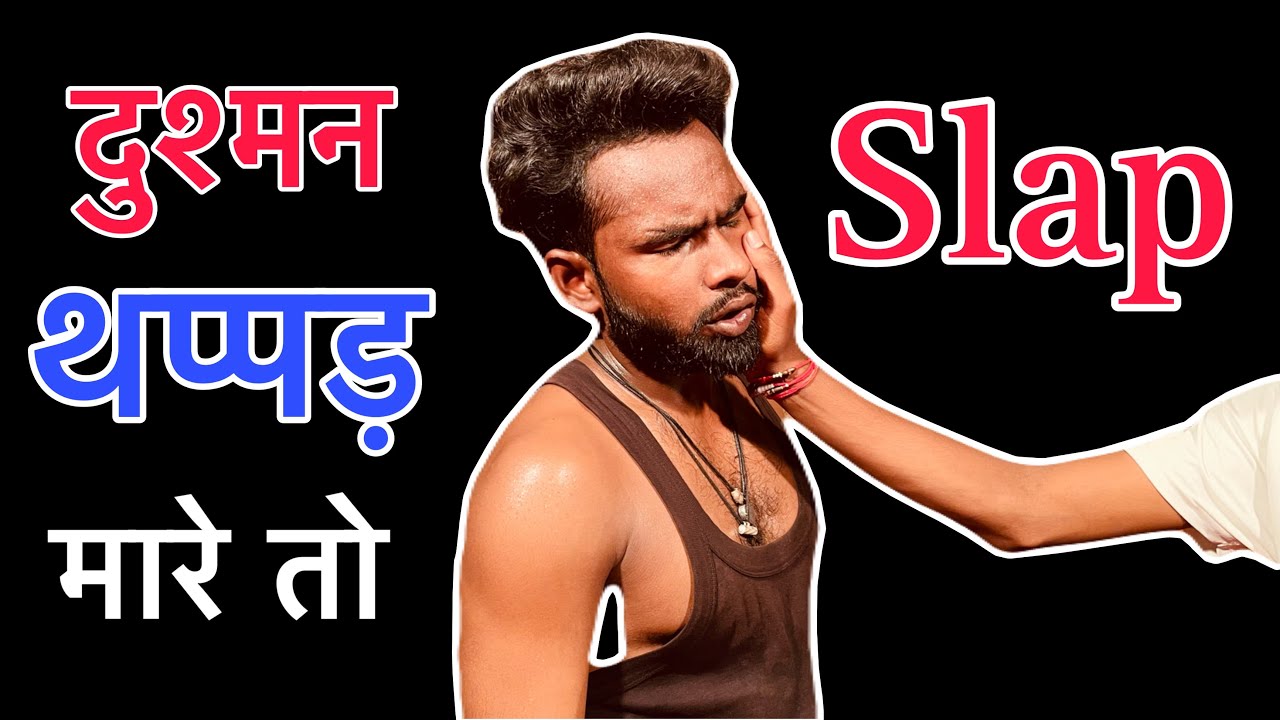 🫵दुश्मन थप्पड़ मारे तो || Road Fight Kaise Kare || How To Defence A Slap || Self Defence Techniques