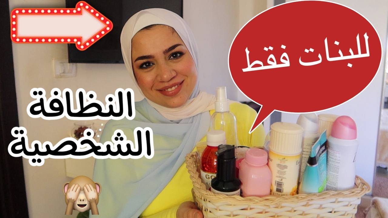 هيسألوكي علي سر ريحتك الحلوة دي منين ! طريقة مش هتكلفك غير 30ج | ريحتك هتبقي جنان من غير برفان